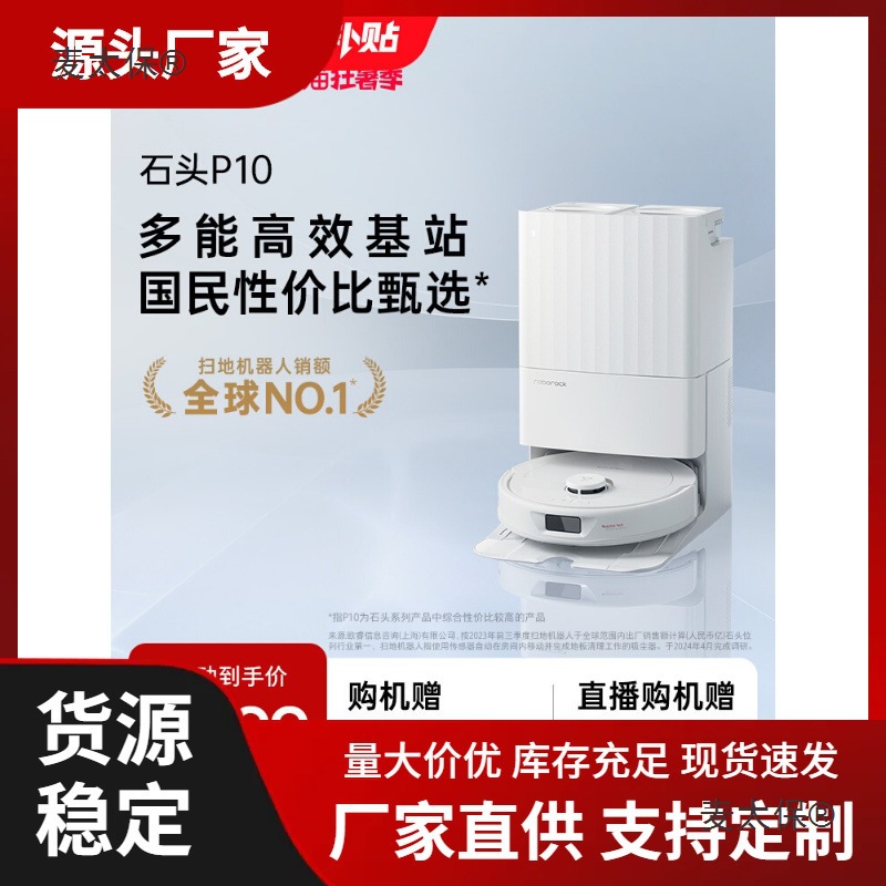 石头自清洁扫地机器人P10系列吸扫拖一体机智能全自动上下麦太保