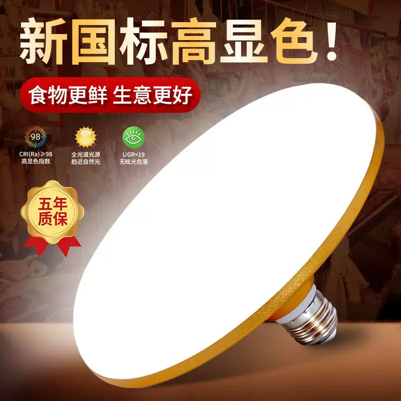 新款led飞碟灯 金色铝材水产肉铺商用照明灯泡高显色生鲜灯节能灯