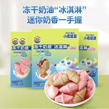 饼干小鹿蓝蓝冻干奶油冰淇淋饼干草莓味黑巧味32g盒装儿童零食