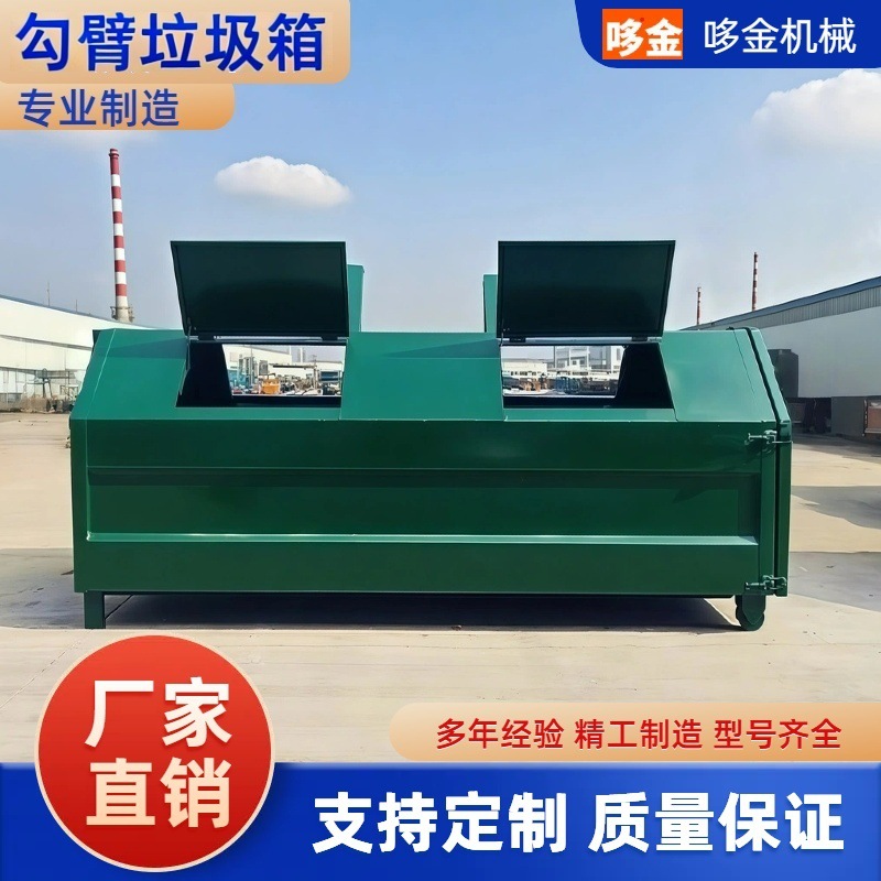 勾臂式垃圾箱环卫箱3方6方挂车垃圾桶厂家可定制钩臂大型垃圾箱