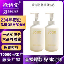 身体乳敬修堂OEM贴牌秋冬保湿全身滋润厂家代加工乳修护润肤护肤