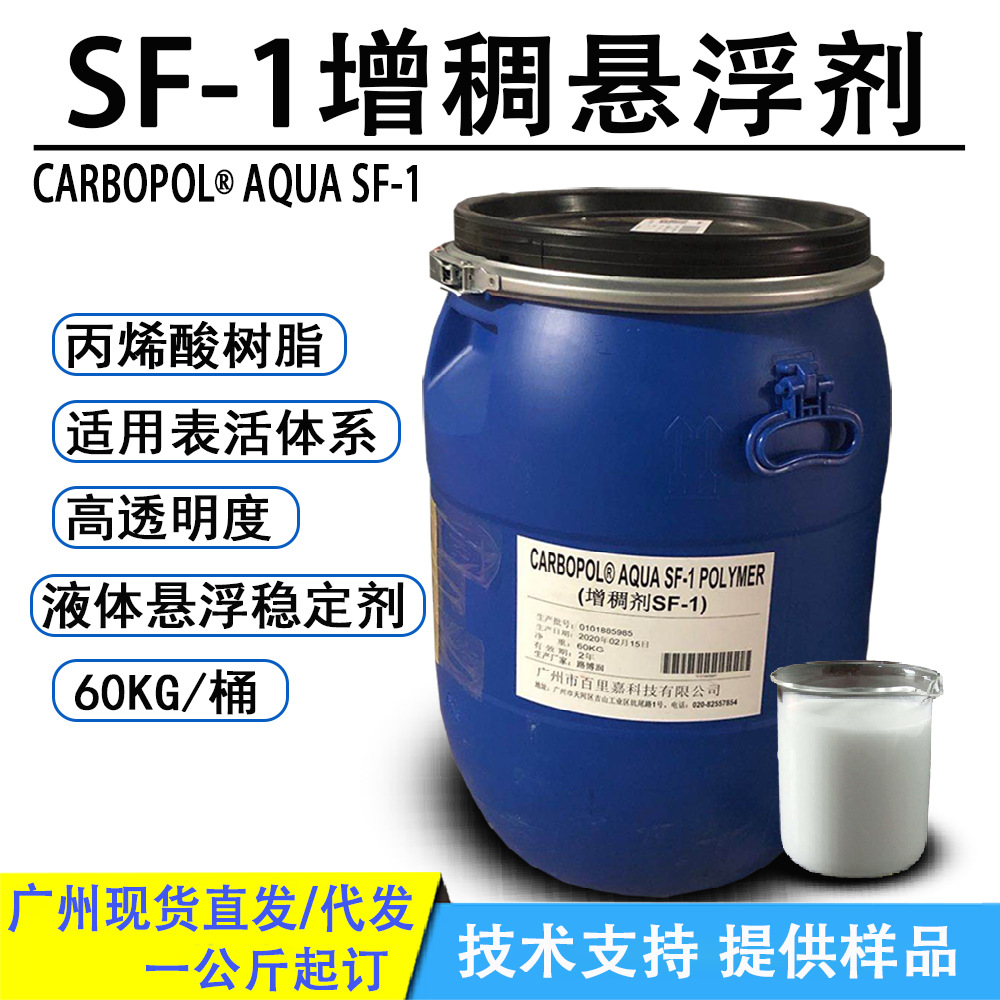 液体卡波姆SF-1丙烯酸酯共聚物耐离子增稠悬浮稳定剂SF-1