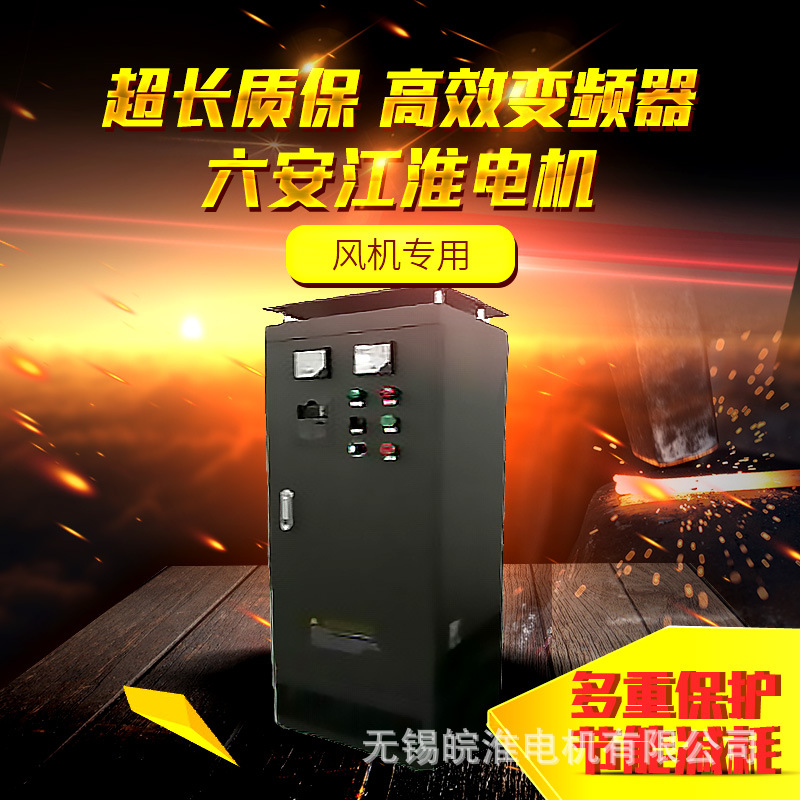 安徽变频器LD300风机专用变频柜运行稳定可靠六安江淮电机