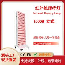 1500W红外线理疗灯可调光美容仪850nm近红外光660nm红光理疗灯
