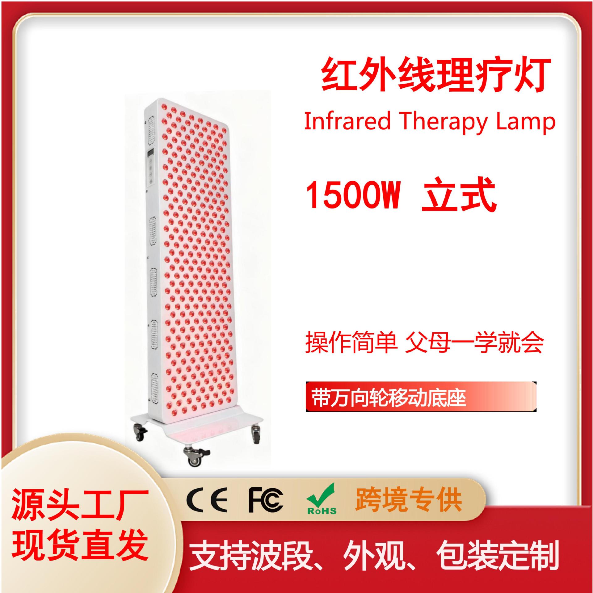 1500W红外线理疗灯可调光美容仪850nm近红外光660nm红光理疗灯