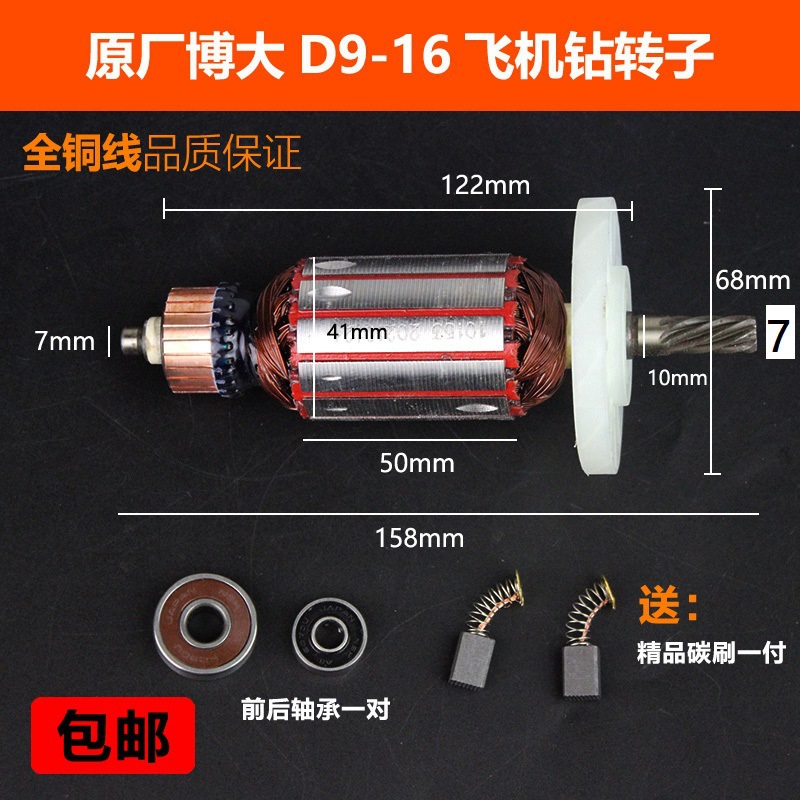 原厂博大D9-16E搅拌机飞机钻转子博大16手电钻定子电机7齿配件