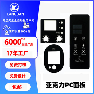 Semi-Transparent Acrylic Panel Processing and Custom-Made Digital Switch Light Guide Plate Pc Panel Small Household Appliances Touch Panel