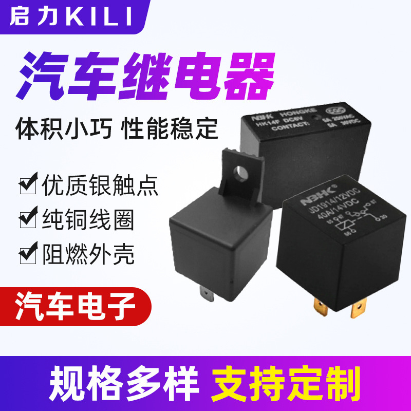 メーカー直販 車用リレー 12V24V 純銅線 防水 車載用 4ピン5ピン 多種 防水 耐久性 電源|undefined
