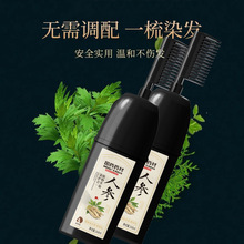 【代理可议价】靓染染发膏一梳植物不伤发盖白染发梳染发剂