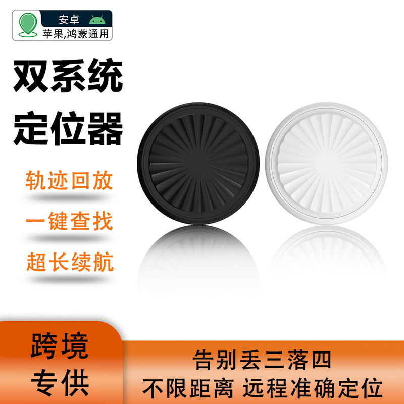 Global Locator Gps Tracking and Positioning Device, No Charging Needed, for Pets, Electric Motorcycles, Bicycles, Vehicles, Anti-Lost and Anti-Theft Device