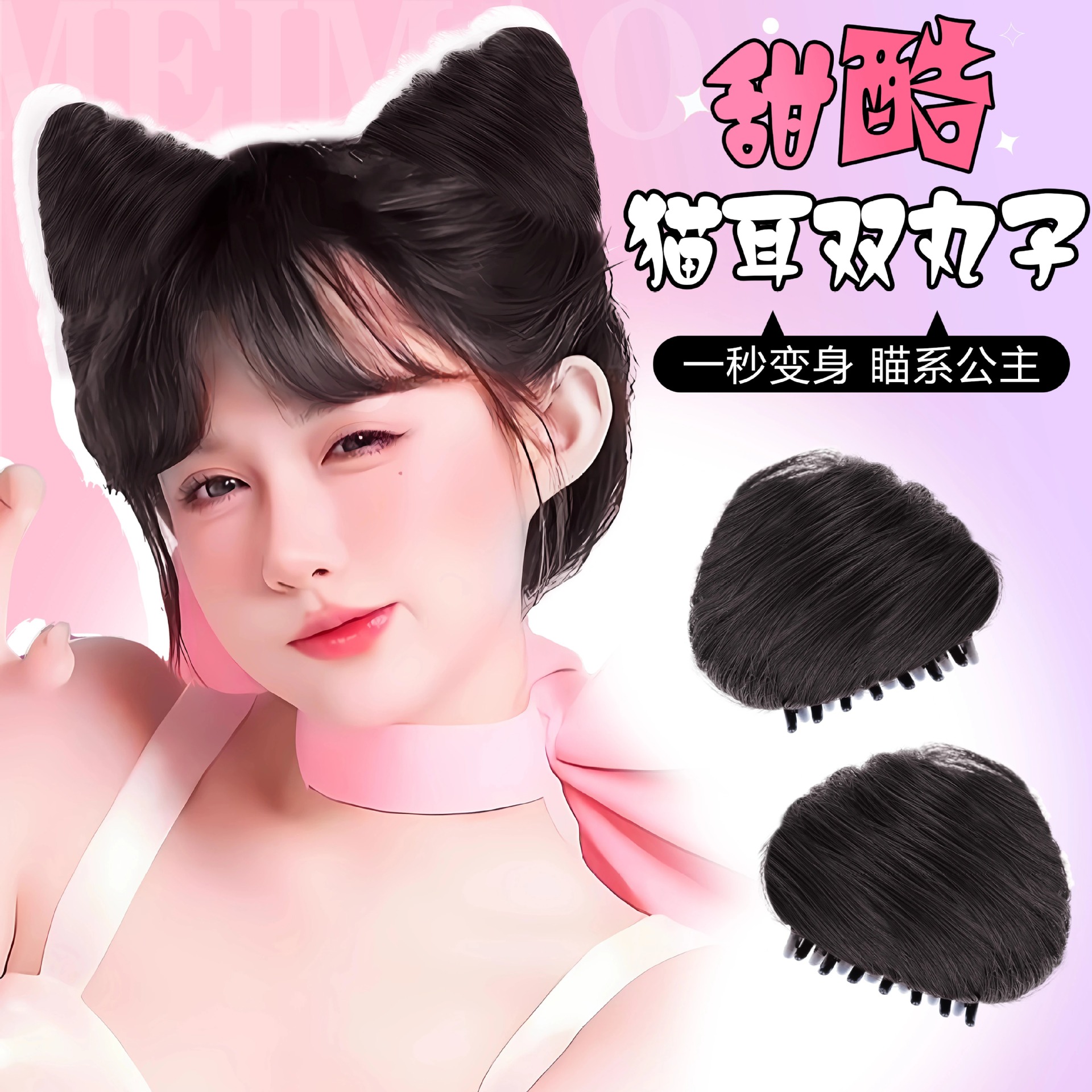 猫耳丸子头花苞女抓夹式甜酷辣妹风盘发增发量发包仿真发猫耳朵