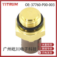 37760-P00-003 �����ڱ���HONDA ������� ˮ�´����� �¶ȴ�����
