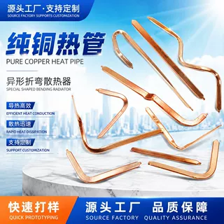 定制纯铜异形折弯散热器扁平超薄DIY冷却管导热管改装烧结管