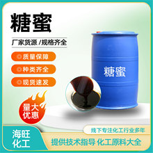 糖蜜发酵液水产养殖动物饲料添加剂现货混凝土缓凝剂农用级糖蜜