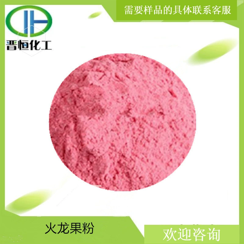 Порошок драконьего фрукта, водорастворимый красный порошок драконьего фрукта, сырье, готово к поставке, минимальный заказ 1 кг