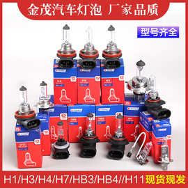 金茂汽车灯泡H1H3H4H7h7H11远光近光雾灯汽车卤素前大灯
