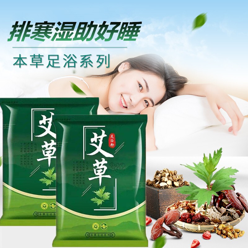 厂家直销足浴包艾草泡脚药包家用泡脚包生姜泡脚粉艾叶足浴包男女|undefined