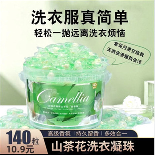 10.99 Yuan [1 Large Bucket with 140 Capsules in Total] Camellia Fragrance, Fragrance, Color Protection, Stain Removal, Five-In-One Laundry Beads