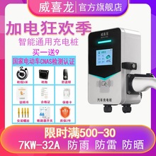 7KW新能源电动汽车小鹏充电桩共享家用比亚迪特斯拉威马几何