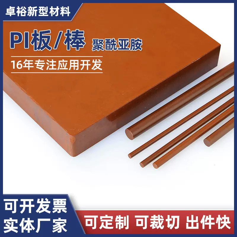源头厂家供应PI板 耐高温耐腐蚀机械强度高绝缘聚酰亚胺PI棒