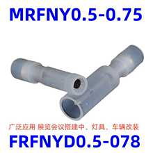 尼龙子弹形公母全绝缘接头FRFNYD0.5-078冷压端子 铜接线鼻子端头