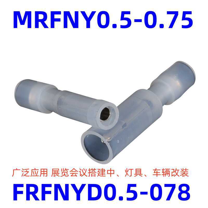 尼龙子弹形公母全绝缘接头FRFNYD0.5-078冷压端子 铜接线鼻子端头