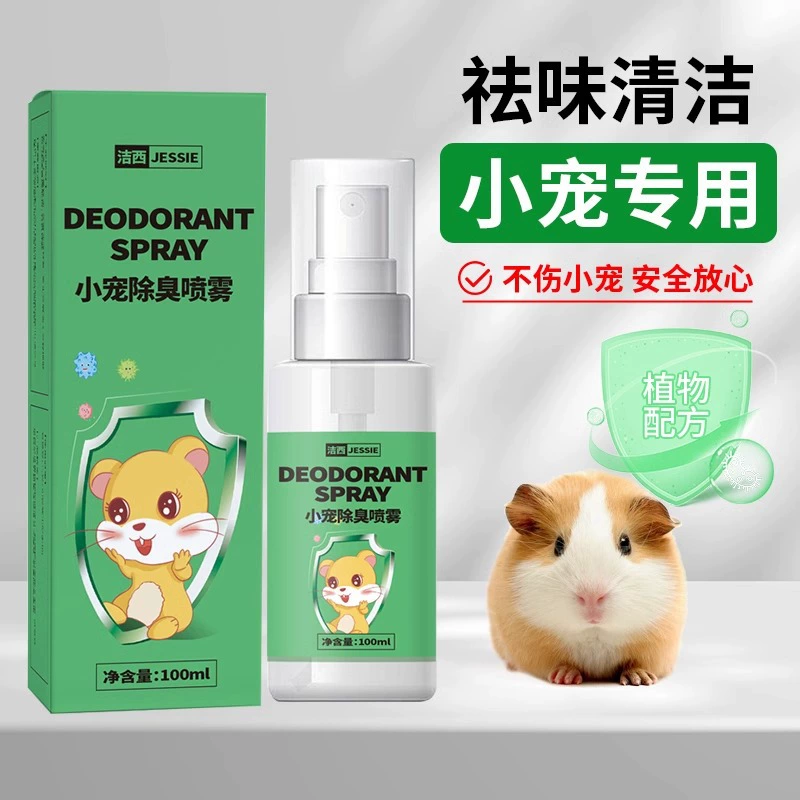 Дезодорирующий спрей для морских свинок, хомяков и кроликов Jessie, 100 мл, сохраняющий аромат, антивирусный, для удаления запахов