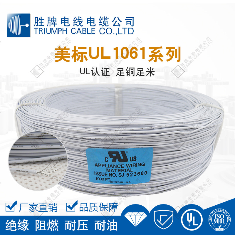 美标UL1061系列PVC镀锡铜电子线/照明灯具电子设备温度传感/打印