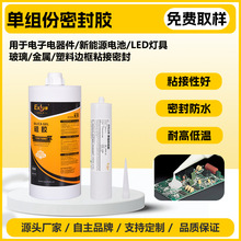 720单组份密封胶电子电路板焊点涂敷防护PVC玻璃粘接704硅橡胶