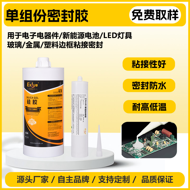 720单组份密封胶电子电路板焊点涂敷防护PVC玻璃粘接704硅橡胶