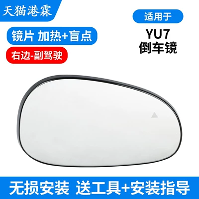 Yu7 Rearview Mirror Turn Signal Light: Rear mirror/rearview mirror assembly - xiaomi-yu7-heating-blind-spot-lens-right-passenger