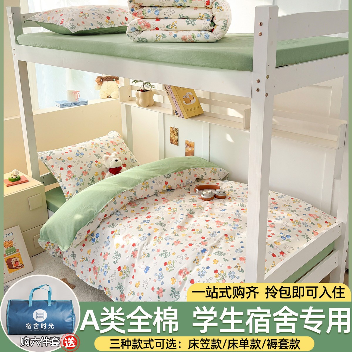 Dormitorio de estudiantes de tres piezas de cama de cama de cama de estilo 90x190 algodón puro algodón dormitorio universitario único núcleo de edredón de secundaria