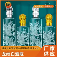 Стеклянная бутылка для вина, бутылка для белого вина, прозрачная классическая бутылка с рельефным рисунком дракона, набор из 0.5kg пустых бутылок для вина, полный набор для розлива домашнего вина.