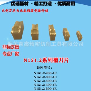 �����������ęC���õ���N151.2ϵ�в۵�ƬN151.2-200-4E 300/400