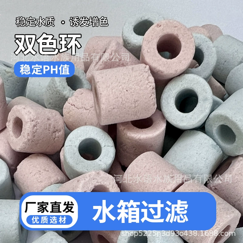Материал фильтра аквариума Двухцветное кольцо керамическое кольцо бактериальный материал кварцевые шарики фильтр аквариум специальный материал для очистки воды