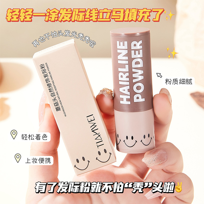 天微蘑菇頭自然修飾髮際粉不易脫妝防水防汗仿真密髮際線粉批發