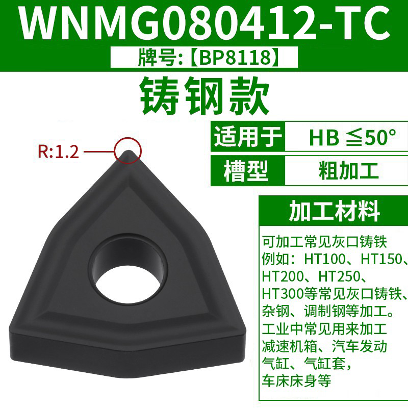 WNMG080412-TC [주강 모델]