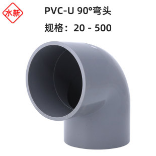 �����󃞻ݡ�UPVC�oˮ�zճ90�ȏ��^ PVC��ˮֱ�Ǐ��^�oˮ90&deg;��