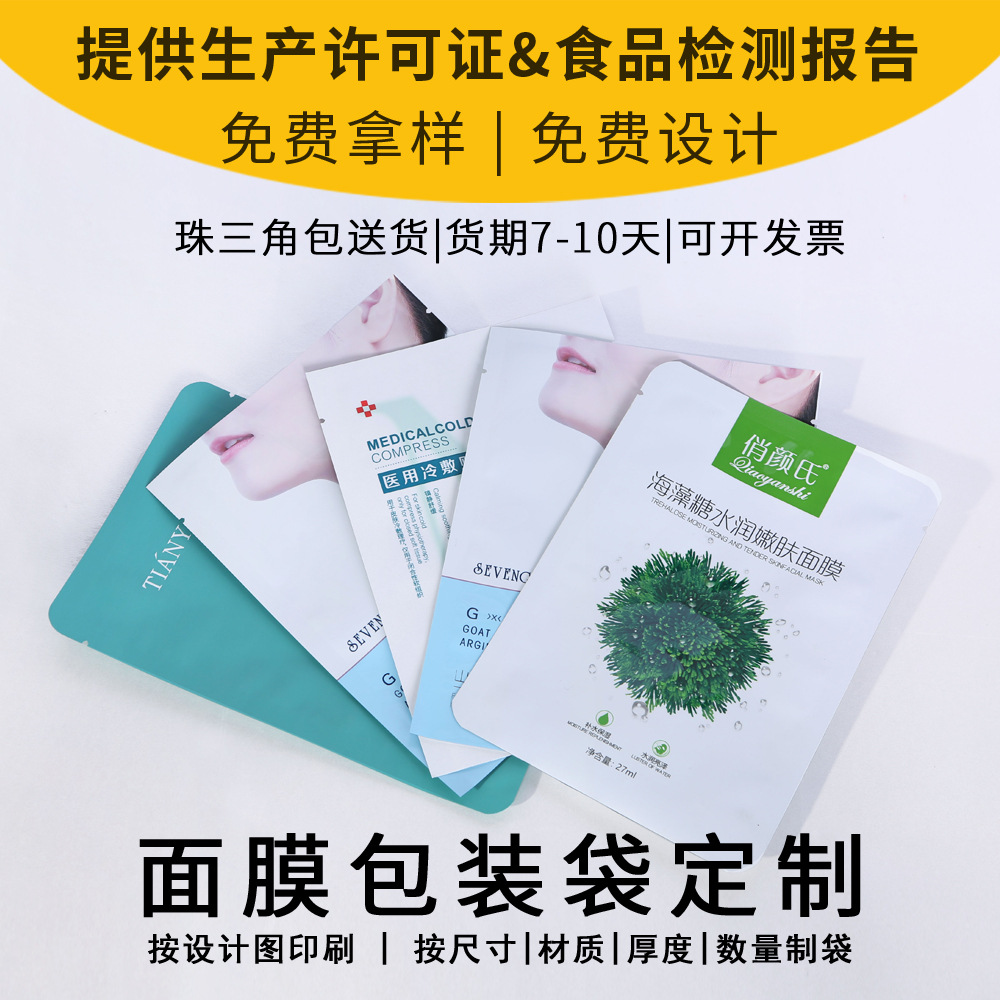 纸袋镀铝三边封模切复合袋包装卷膜面膜铝箔包装袋密封防潮食品级