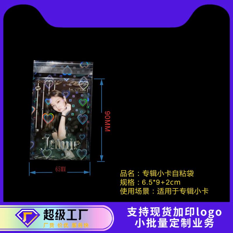レーザーバー粘着袋 opp レーザーチケット保護袋小さなカードフィルム保護カバー透明バッジジップロック袋|undefined