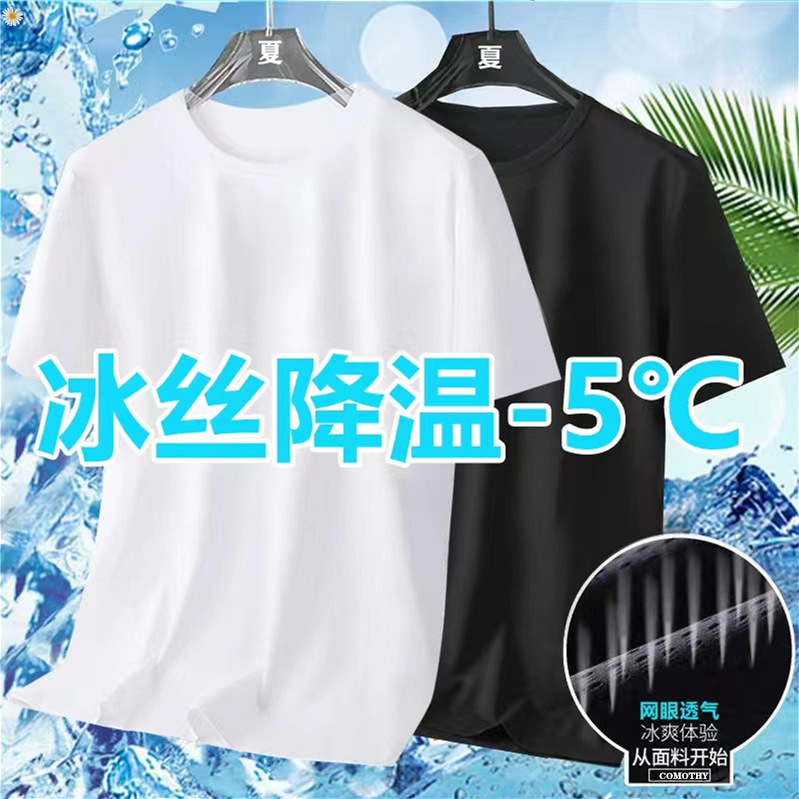 Ice Mesh Short-Sleeved T-Shirt Men's Summer Thin Pure Color Round Neck Top Large Size Quick-Drying Ice-Feel Breathable Bottoming Shirt