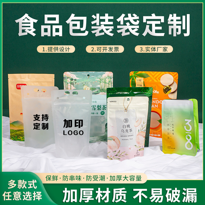 食品包装袋定制杂粮茶叶自立自封袋复合塑料拉链八边封铝箔袋定做