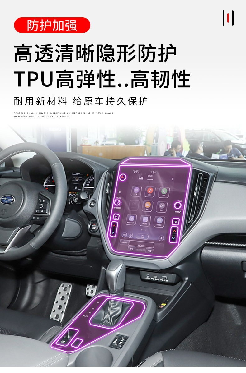 24-25 Subaru Xubao Dashboard Speed Car Sticker Interior Modification Screen Transparent Tpu Special Protective Film