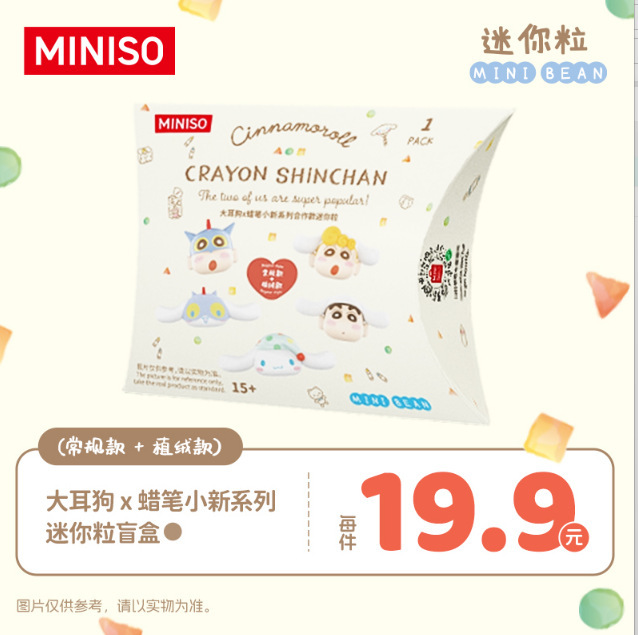 可端可箱-大耳狗x蜡笔小新系列迷你粒盲盒|undefined
