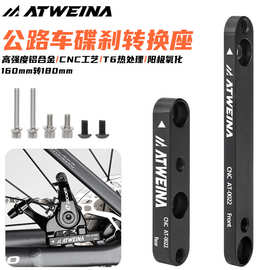 刹车自行车支架高强度CNC铝合金平装160mm转180mm碟刹专用转换座