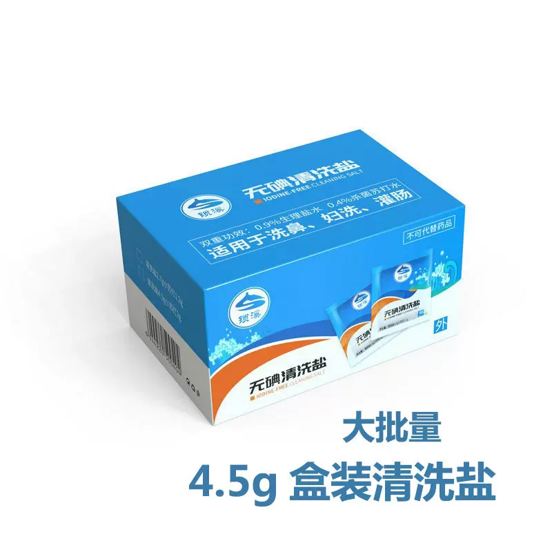 医用4.5g无碘清洗盐洗鼻盐不呛鼻盐水洗鼻加小苏打盒装通用现货