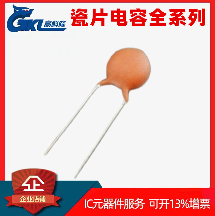 低压陶瓷 瓷片电容 瓷介插件 50V 221 222 223 271 272 273