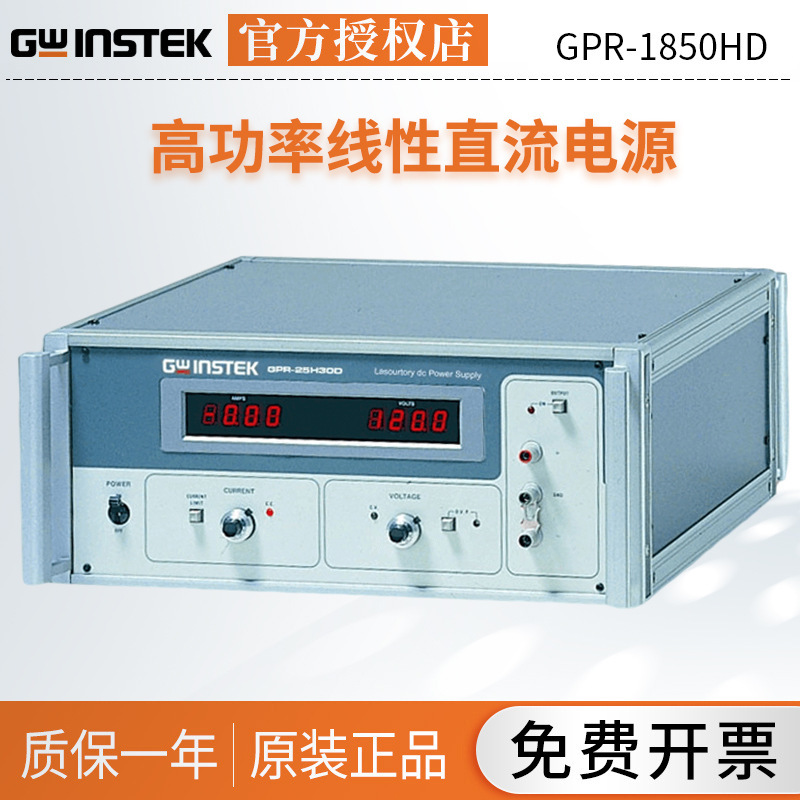 固纬高功率线性直流电源GPR-1850HD GPR-3520HD 稳压电源25H30D