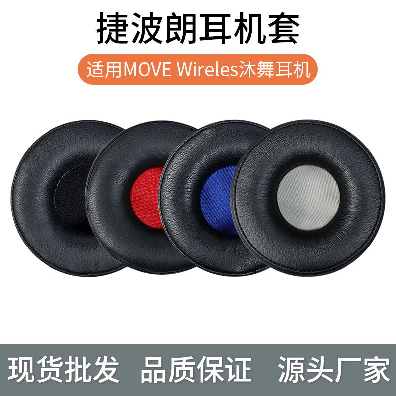 Suitable for Jabra Jabra MOVE earphone cover Wireless dance earphone cover earmuffs earmuffs sponge cover