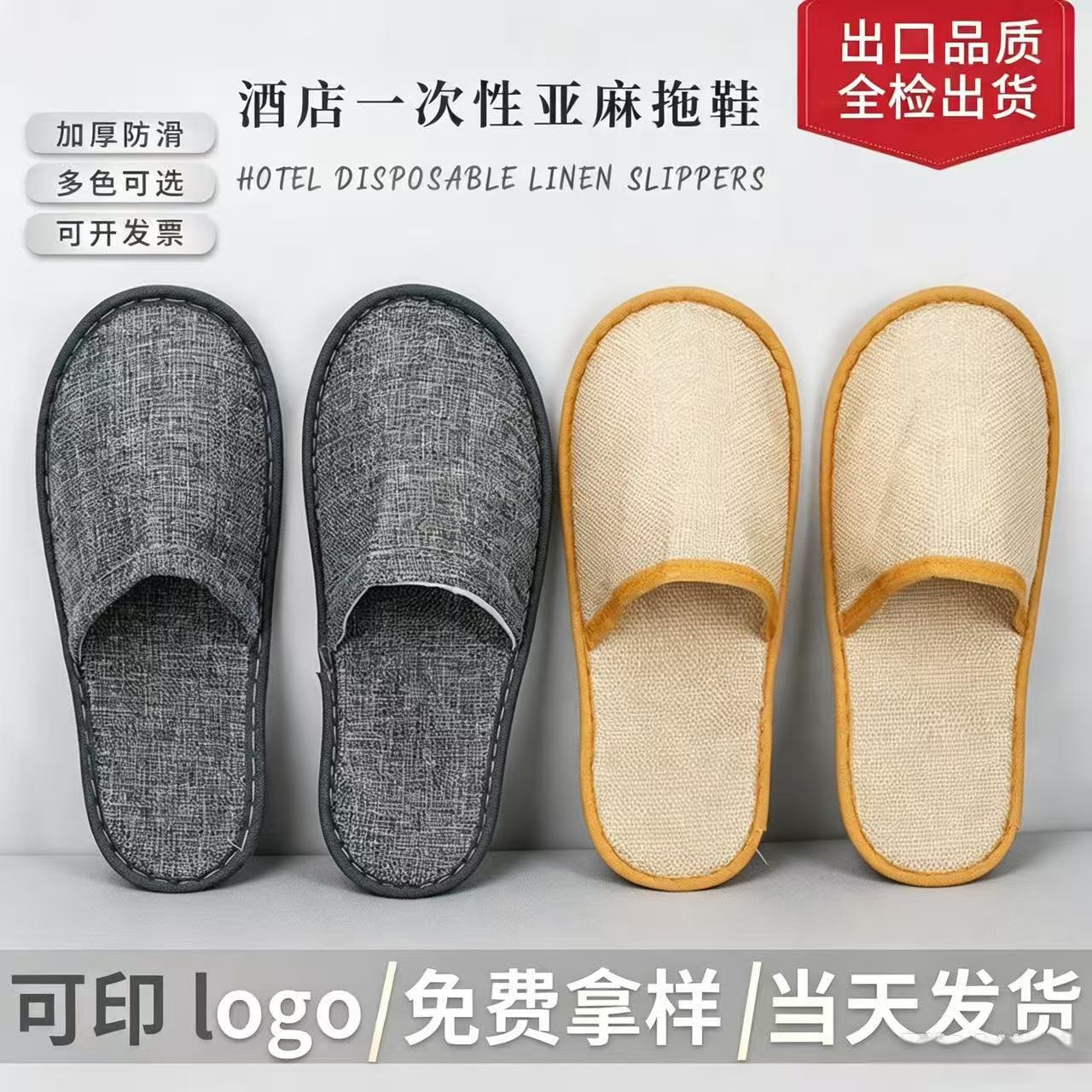 Non-slip disposable slippers for five-star hotel cotton linen cloth hotel beauty salon B & B disposable slippers thickened